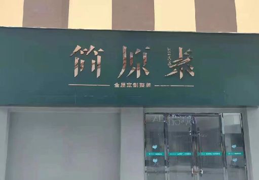 临澧县门面招牌做什么颜色比较吸引人？