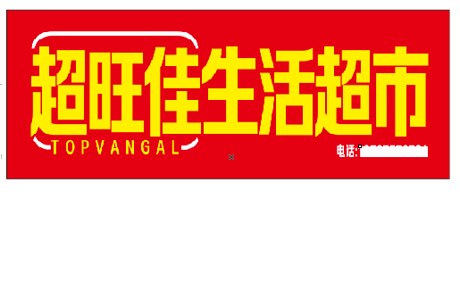 临澧县设计门头的巧思。