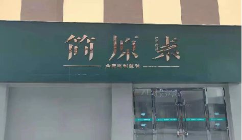 临澧县门头设计与商业空间的纽带。