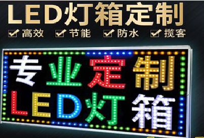 临澧县LED招牌制作工艺与方法。