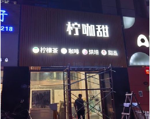 临澧县门头招牌制作安装知识。