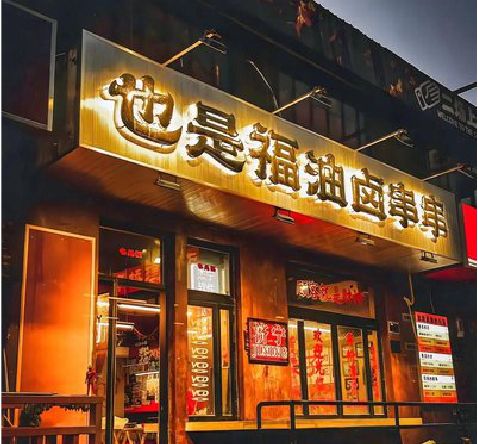 临澧县店招的类型
