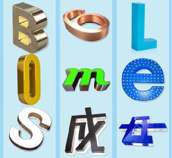 临澧县门头广告字的种类。