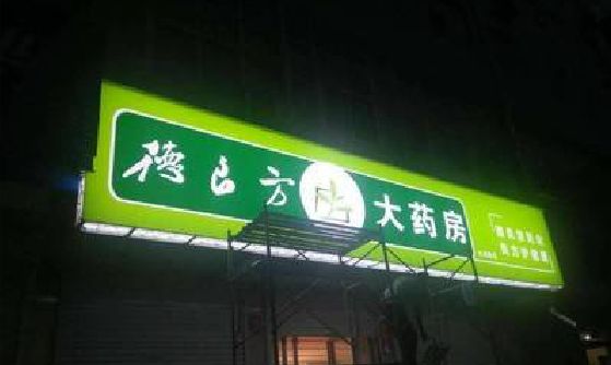 临澧县灯箱门头该如何来固定呢？