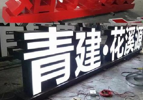 临澧县打造更有特色的发光字招牌。