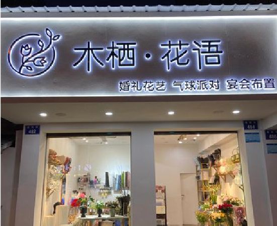 临澧县各类广告招牌制作标准。