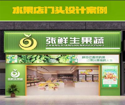 临澧县生鲜超市门头设计应注意什么？