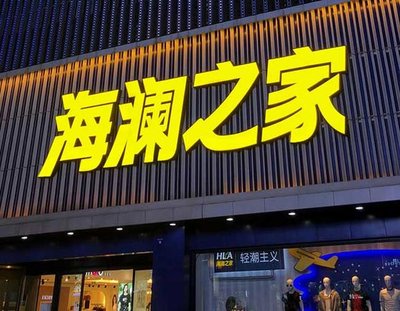 临澧县品牌连锁店常用的几种广告招牌的类型。