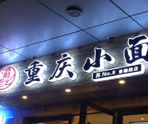 临澧县影响发光字招牌日耗电量的因素有哪些？